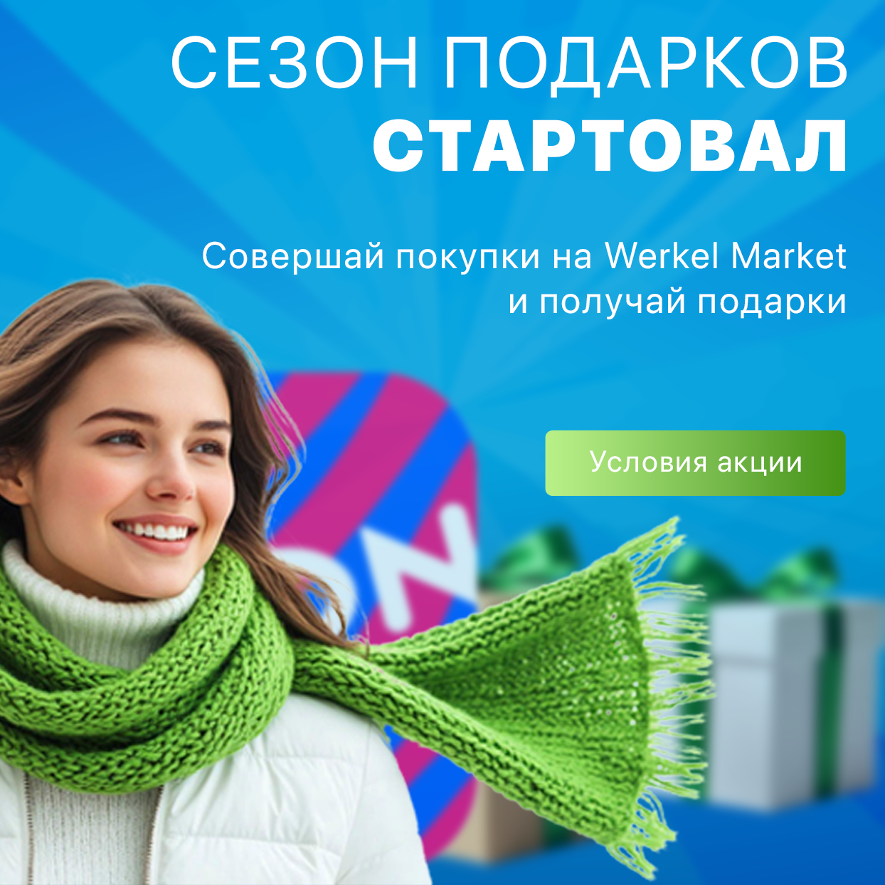 Подарок при заказе - сертификат Озон